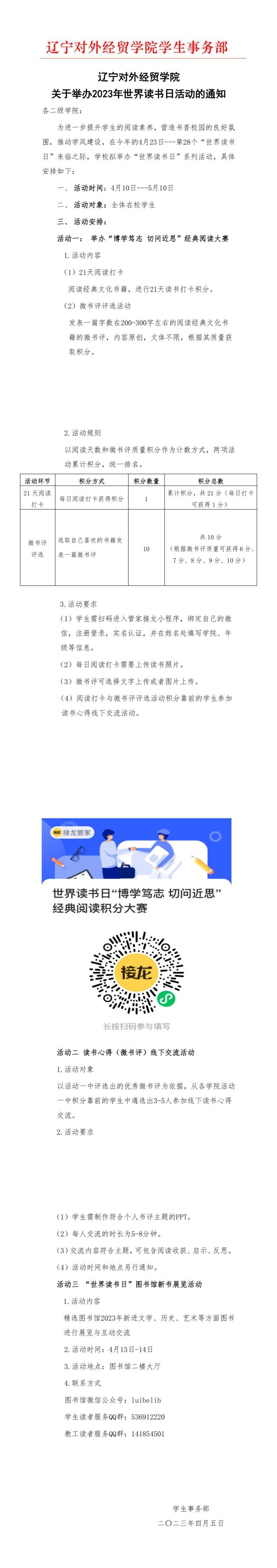 九州官方网站-九州(中国)科技有限公司官网2023年世界读书日活动方案_00.jpg