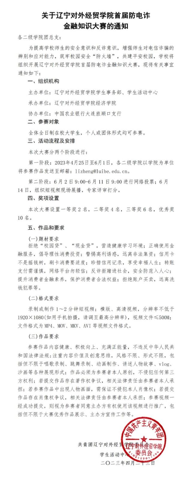 关于九州官方网站-九州(中国)科技有限公司官网首届防电诈金融知识大赛的通知_01.jpg